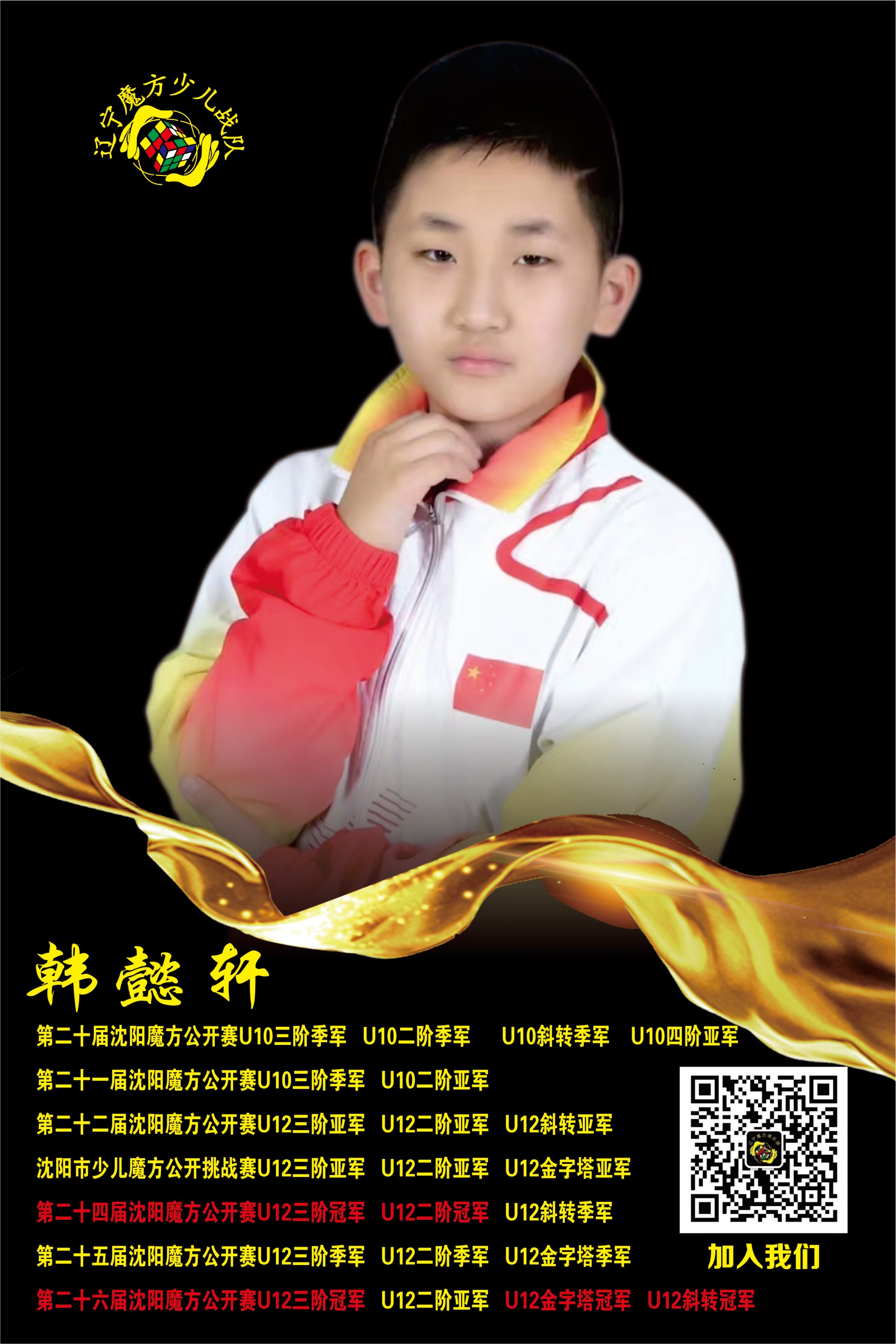 韩懿轩.jpg