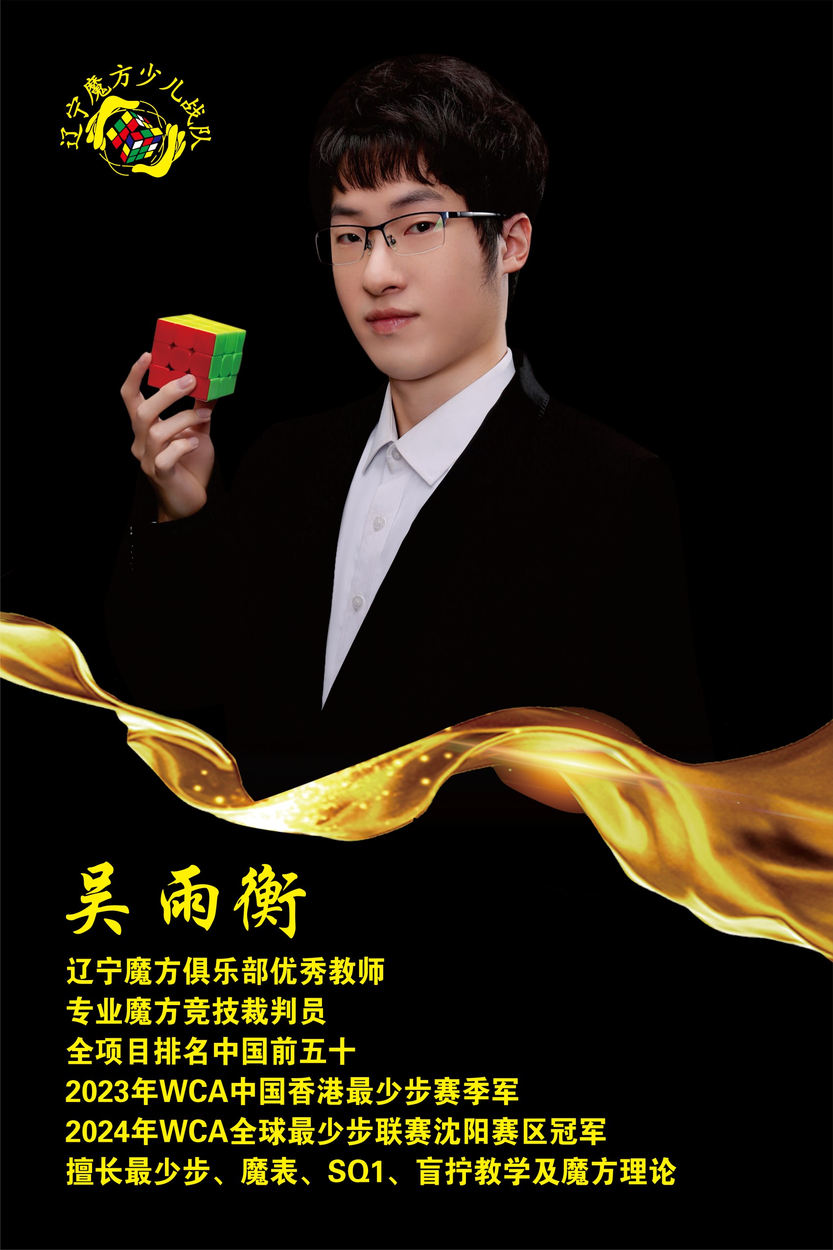 吴雨衡(1).jpg